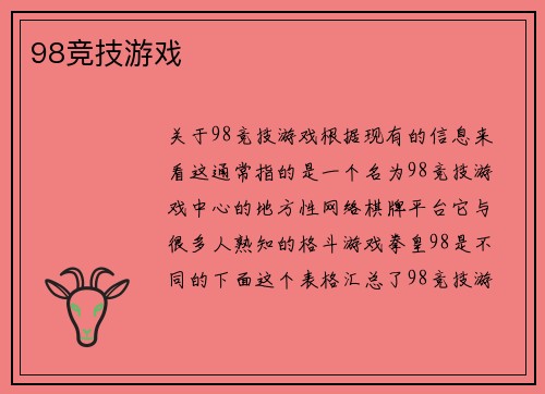 98竞技游戏