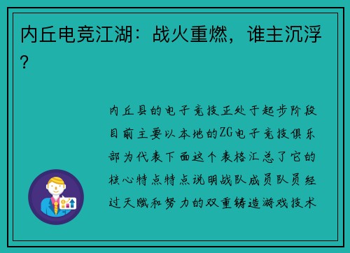 内丘电竞江湖：战火重燃，谁主沉浮？